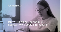 Складання іспитів на рівень володіння державною мовою поновлено на окремих локаціях