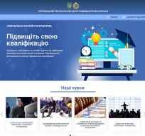 Створенно платформу для асинхронного дистанційного навчання - «Освітня платформа: професіоналізація публічних службовців в умовах воєнного стану».