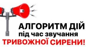 Що робити під час повітряної тривоги?