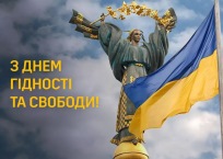 В Україні 21 листопада відзначається День Гідності та Свободи