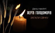 26 листопада в Україні вшановують пам'ять жертв Голодоморів