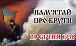 "Буковинський вісник" опублікував матеріал до Дня пам'яті Героїв Крут